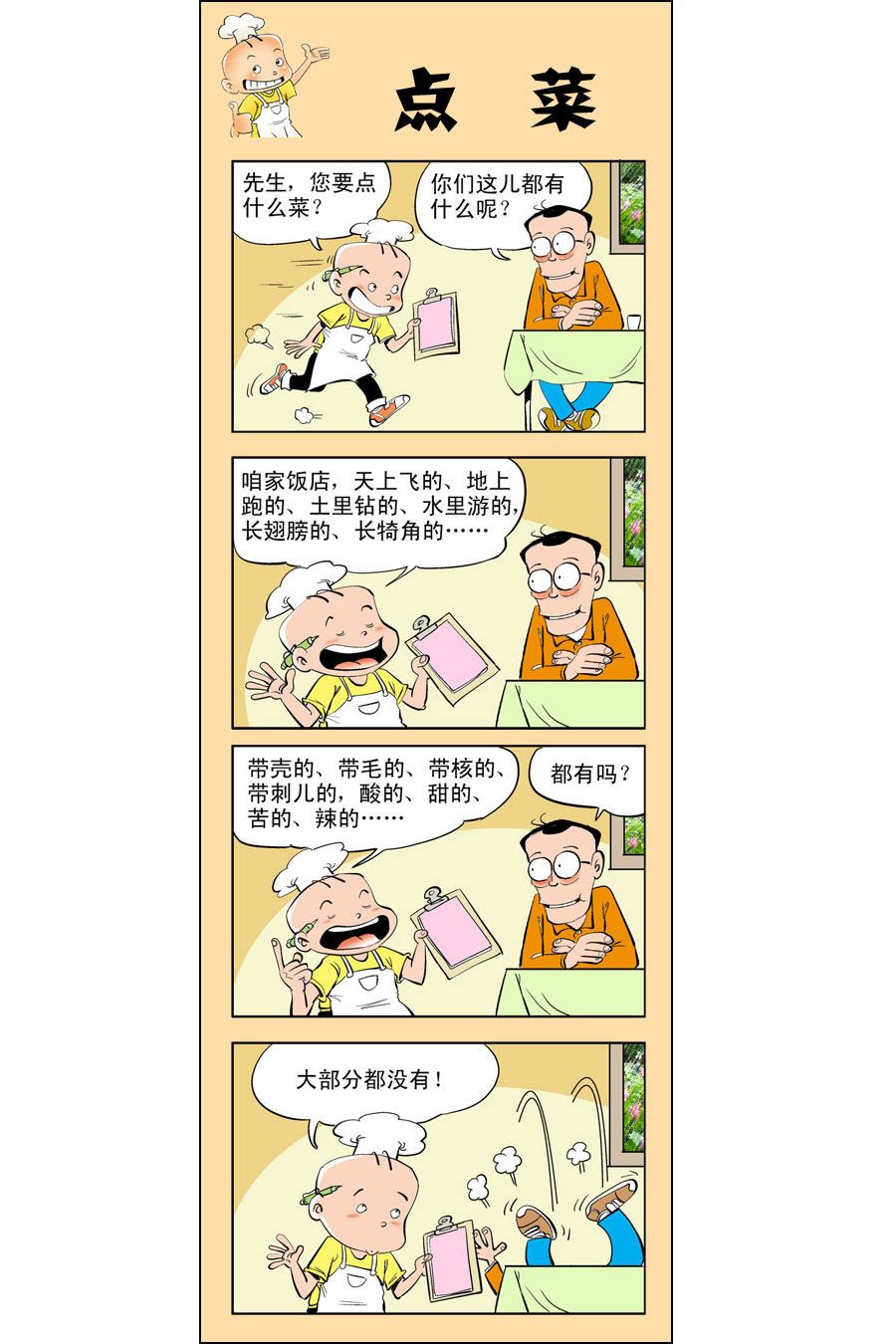 小厨师和大吃货漫画,小厨师菜卜头 第1集2图