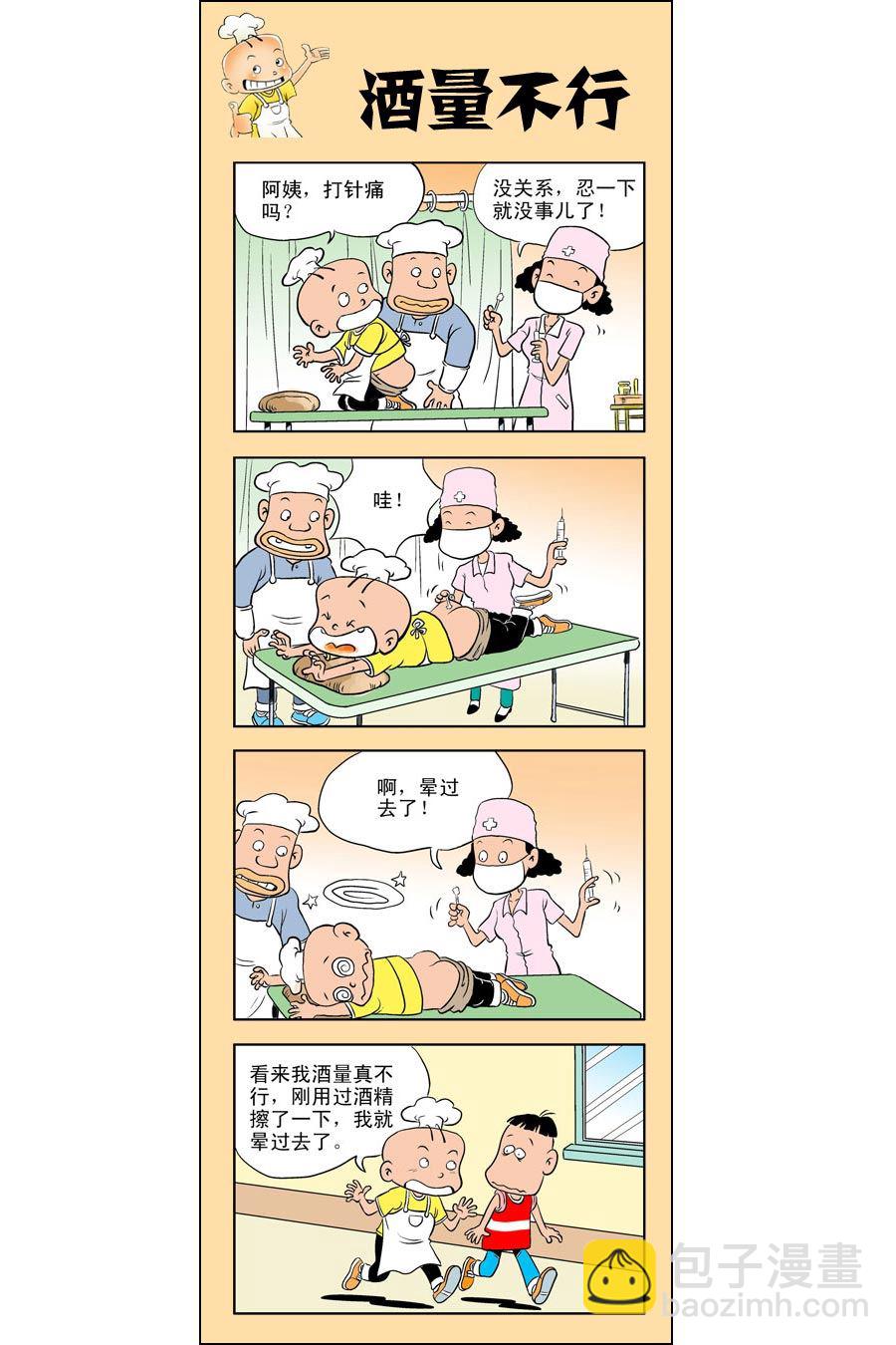 小厨师做饭漫画,小厨师菜卜头 第4集1图