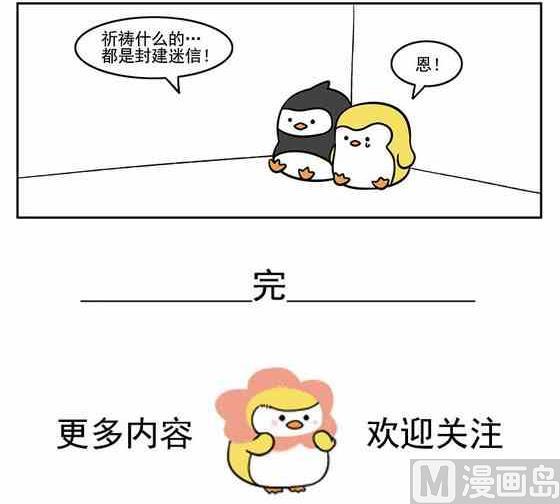 企鹅北极实验漫画,121图