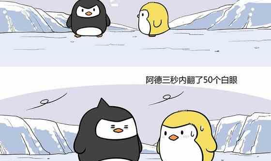 企鹅旅游季故事梗概漫画,271图