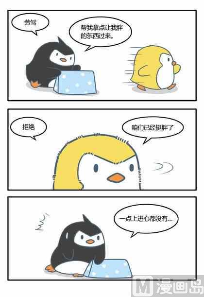 企鹅英文漫画,191图