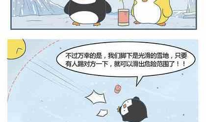 企鹅北游记漫画,21图