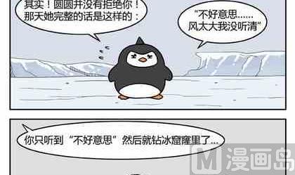 企鹅北游记漫画,262图