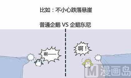 企鹅游记漫画,182图