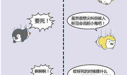 企鹅游记漫画,182图