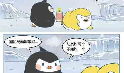 企鹅北极熊情头漫画,22图