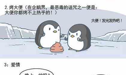 企鹅病漫画,332图