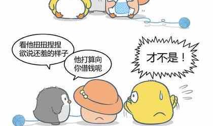 企鹅北极熊狐狸的动画片漫画,102图