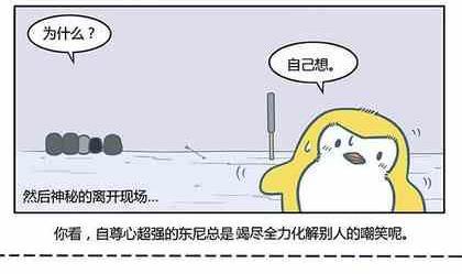 企鹅游记漫画,181图