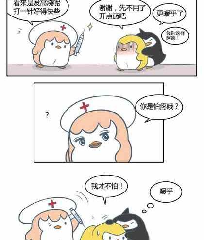 企鹅直播漫画,81图