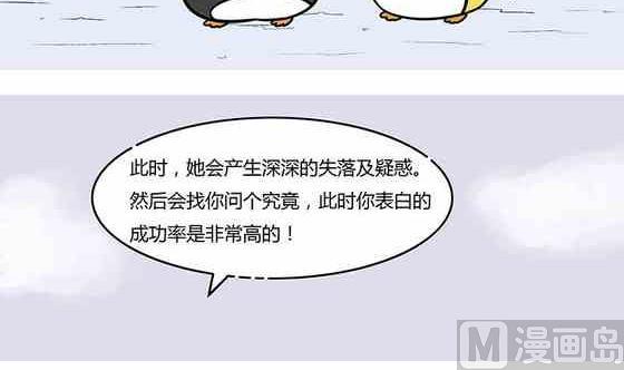 企鹅北极熊哪个耐寒漫画,272图