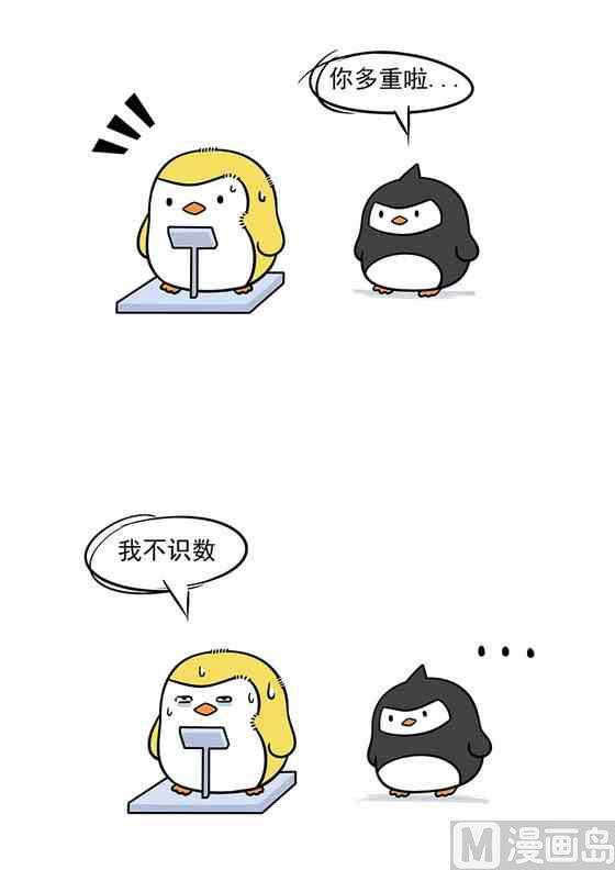 企鹅北游记漫画,351图