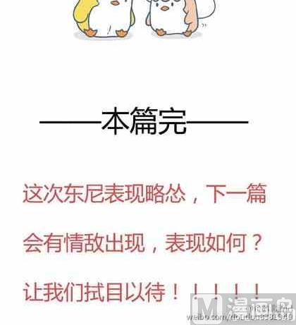 企鹅北游记漫画下拉式漫画,111图