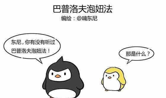 企鹅北半球有吗漫画,281图