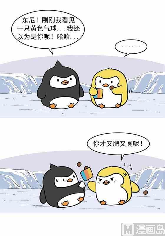 企鹅病漫画,311图