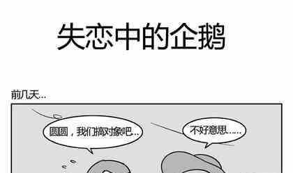 企鹅北半球有吗漫画,261图