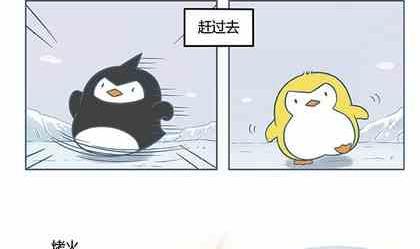 企鹅北游记漫画,12图