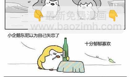 企鹅北半球有吗漫画,262图