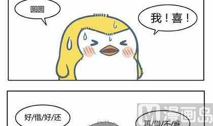 企鹅北极熊狐狸的动画片漫画,102图