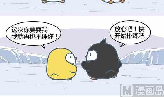 企鹅北极熊在一起漫画,231图