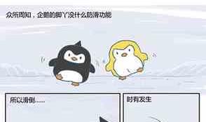 企鹅北陌漫画,392图