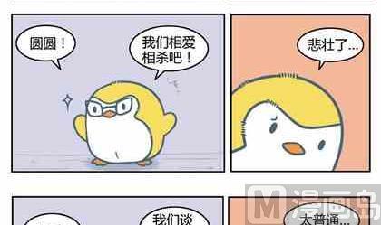 企鹅北游记漫画下拉式漫画,111图