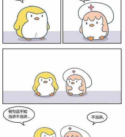 企鹅北游记漫画下拉式漫画,112图