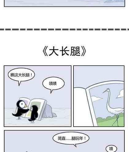 企鹅北半球有吗漫画,92图