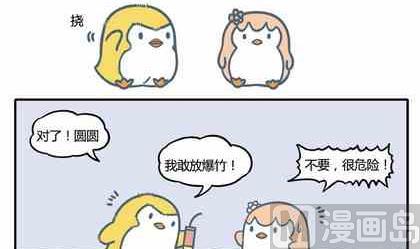 企鹅英语漫画,381图