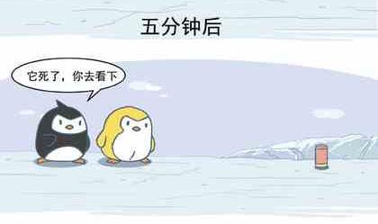 企鹅 北极漫画,31图