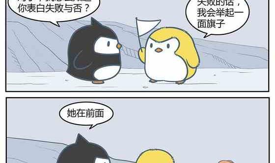 企鹅北游漫画,172图