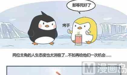 企鹅北极熊情头漫画,21图