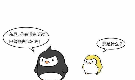 企鹅北陌漫画,271图