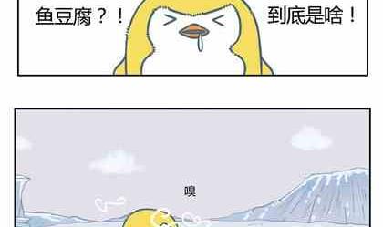 企鹅北半球有吗漫画,42图