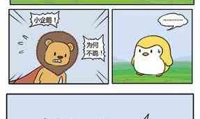 企鹅北半球有吗漫画,431图