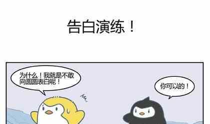 企鹅体育直播漫画,221图