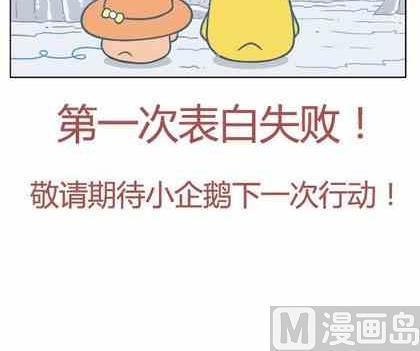 企鹅北极熊哪个耐寒漫画,101图