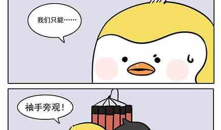 企鹅简笔画漫画,211图