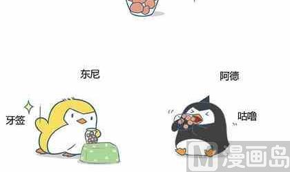 企鹅北半球有吗漫画,11图