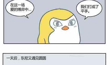 企鹅游玩日记推荐漫画,202图