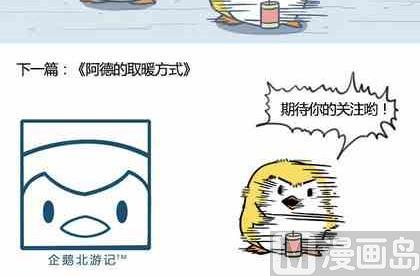 企鹅北极熊 情侣头像漫画,31图