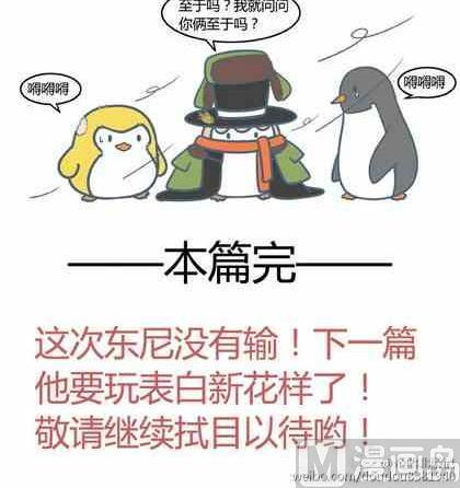 企鹅体育直播漫画,321图