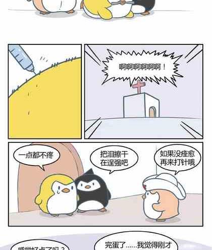 企鹅直播漫画,82图