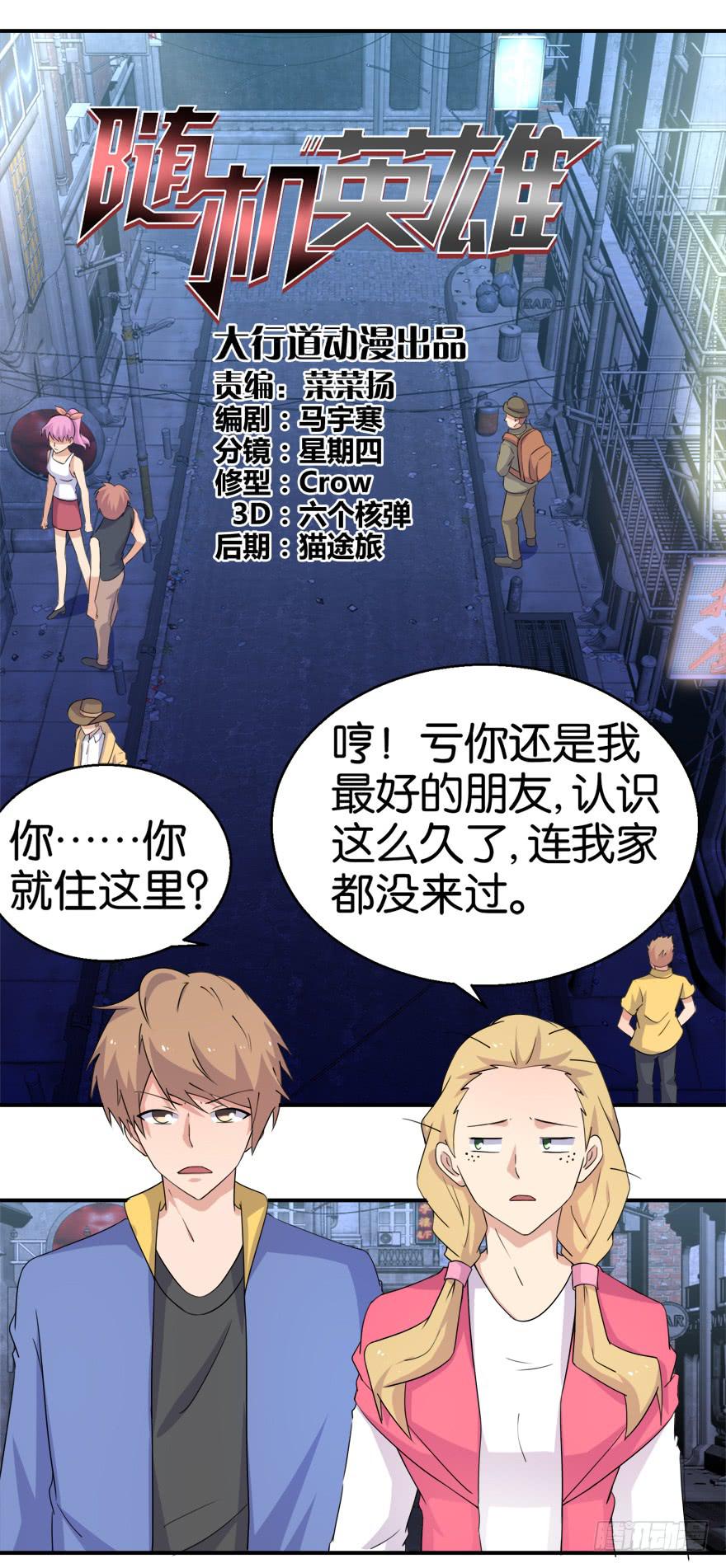 随机英雄副本可以无限刷英雄纹章吗漫画,第十九回1图