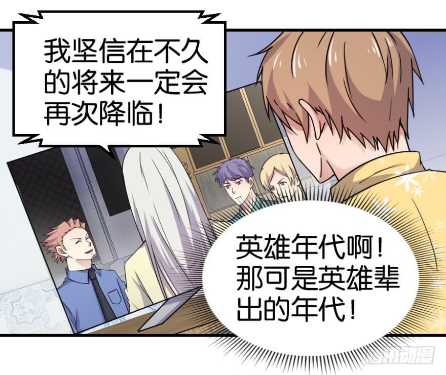 随机英雄漫画,第九回1图