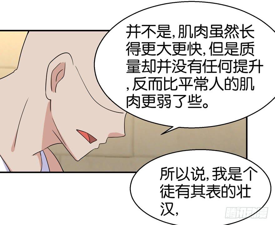 随机英雄漫画,第二十七回2图