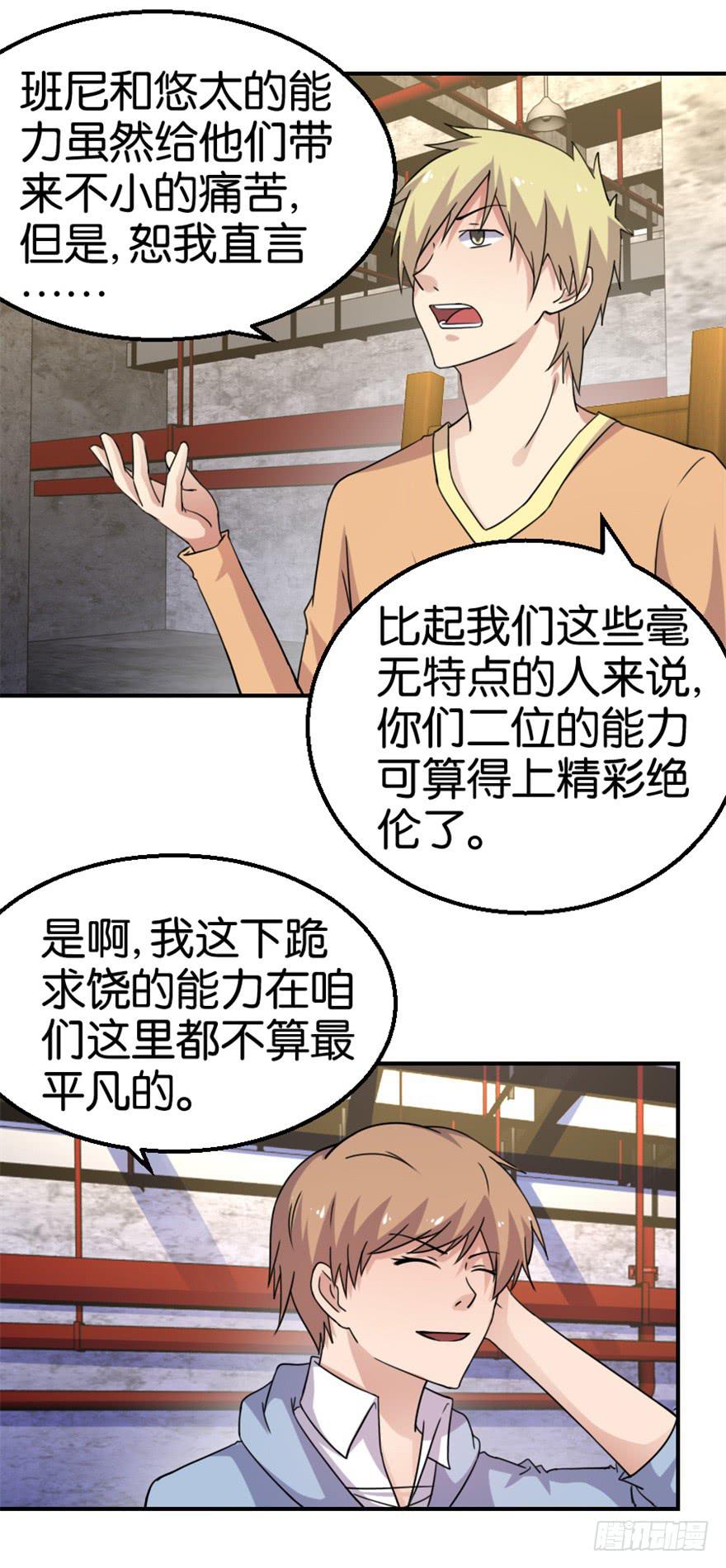 随机英雄漫画,第十四回2图