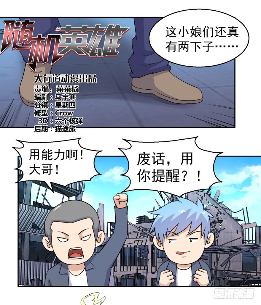 随机英雄漫画,第三十五回1图