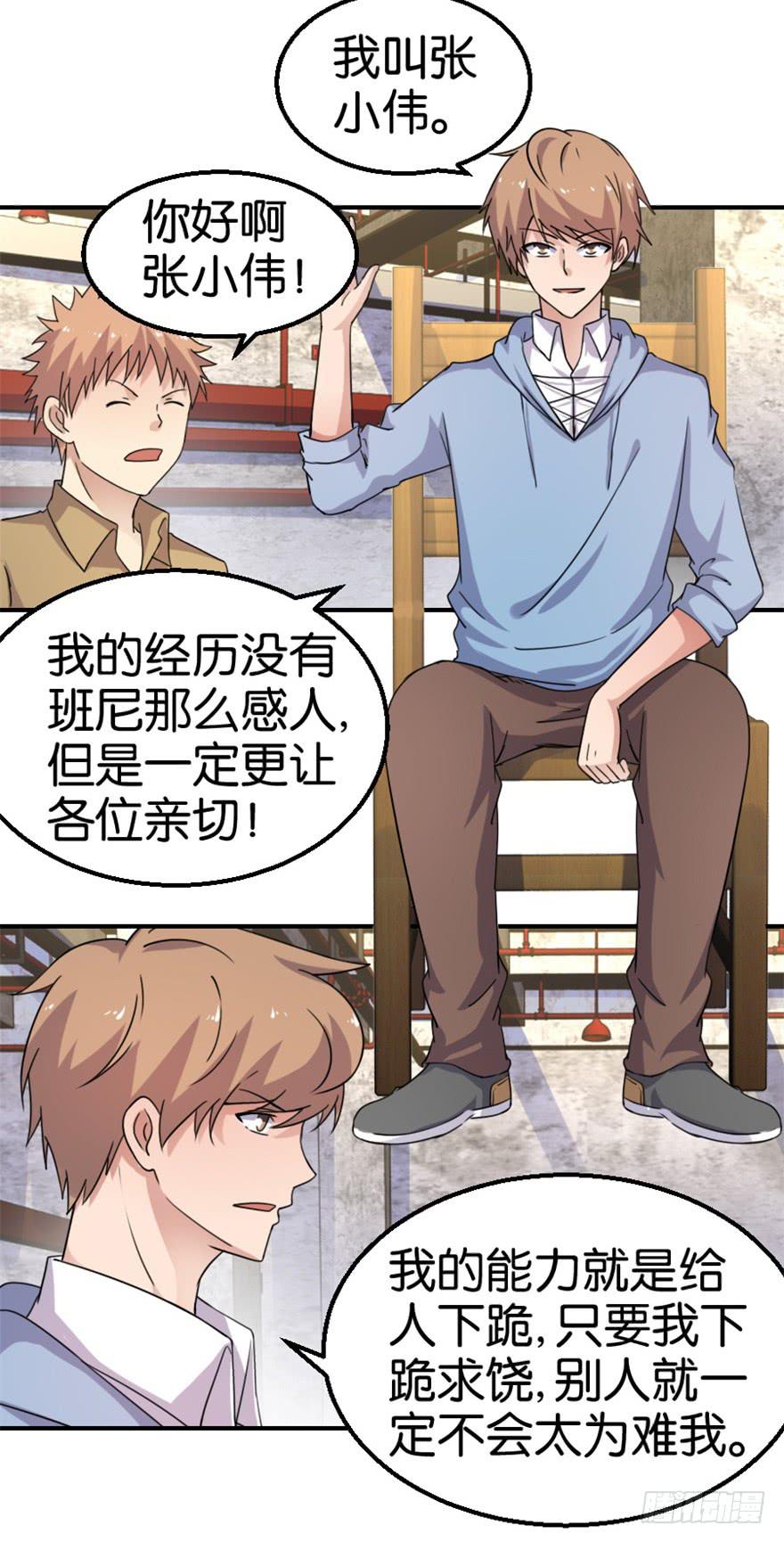 随机英雄漫画,第十三回2图
