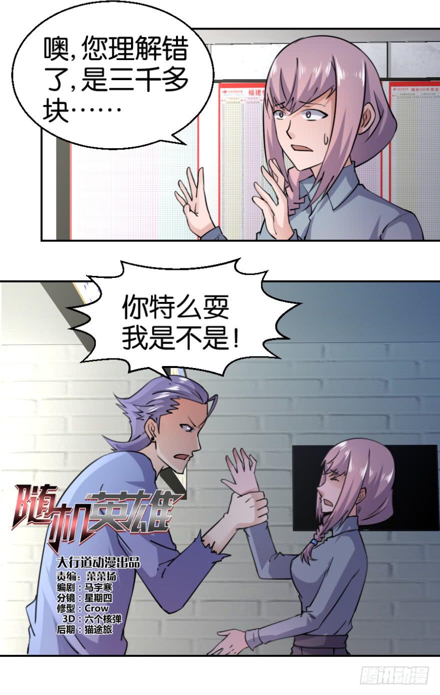 随机英雄打排位漫画,第六回2图